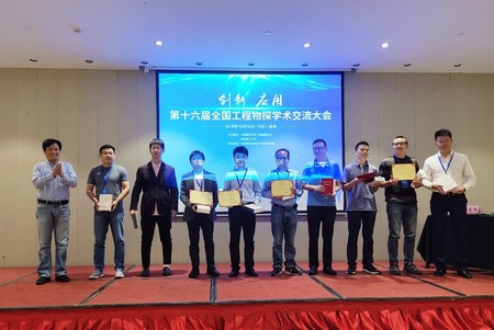 華暉能源參加第十六屆全國工程物探學術交流大會4.jpg